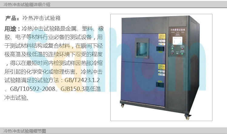冷熱沖擊試驗箱