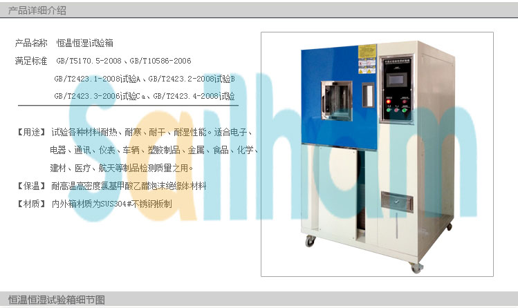 恒溫恒濕試驗箱